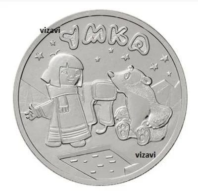 Лот: 17945076. Фото: 1. 25 рублей 2021. Умка, в наличии... Россия после 1991 года