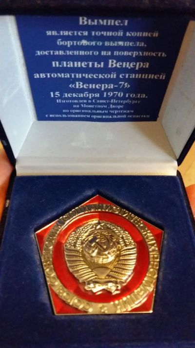 Лот: 10744828. Фото: 1. Вымпел Венера 7. Другое (значки, медали, жетоны)