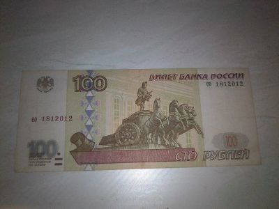 Лот: 17515188. Фото: 1. 100рублей 1997г дата рождения. Россия, СССР, страны СНГ