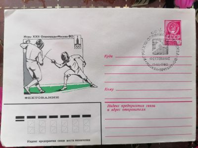 Лот: 25082078. Фото: 1. Конверт СССР 1980 год. Спецгашение... Открытки, конверты