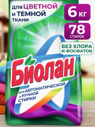 Лот: 24566049. Фото: 1. Порошок стиральный Биолан Колор... Бытовая химия