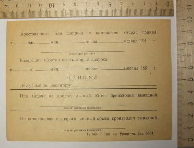 Лот: 17515092. Фото: 1. бланк дежурного по следственному... Другое (антиквариат)