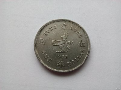 Лот: 12814790. Фото: 1. Монета 194 - Гонконг. Азия