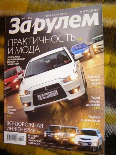 Лот: 2906712. Фото: 1. Журнал "За рулем" (февраль 2009... Автомобили