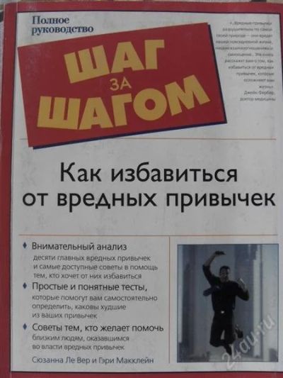 Лот: 1775458. Фото: 1. Руководство "Как избавиться от... Другое (медицина и здоровье)