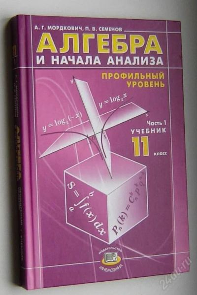 Лот: 114938. Фото: 1. Алгебра 11 класс часть первая... Для школы
