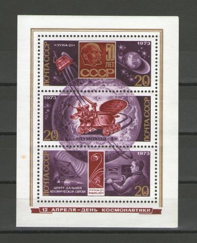 Лот: 14921250. Фото: 1. 1973 год. Почтовый блок. День... Марки