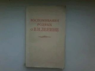 Лот: 16188787. Фото: 1. Ленин. Книги