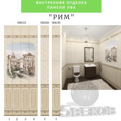 Лот: 19068193. Фото: 1. Стеновые панели ПВХ Рим, размер... Другое (отделочные материалы)