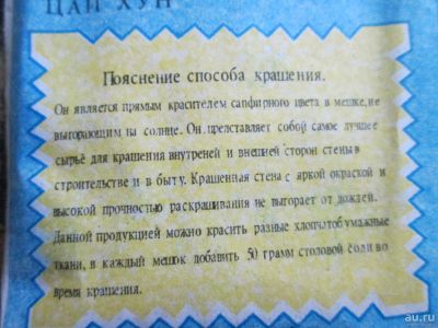 Лот: 8405897. Фото: 1. синька для краски и тканей, не... Краски, лаки, растворитель