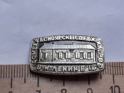 Лот: 18401196. Фото: 1. ( №12182) значки ,Красноярск дом... Сувенирные