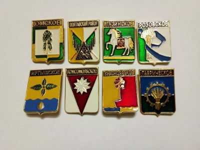 Лот: 24890140. Фото: 1. Гербы Омской области Родник,любой... Сувенирные