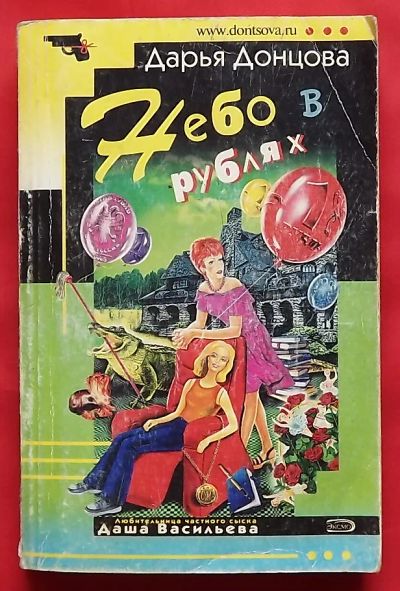 Лот: 22264250. Фото: 1. (№3137-И-371) книга "Небо в рублях... Художественная