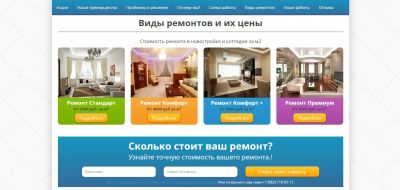 Лот: 5010316. Фото: 1. Сайт по ремонтам и отделке квартир... Доменные имена, сайты