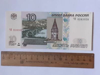 Лот: 25855177. Фото: 1. банкнота 10 рублей 1997 года... Россия, СССР, страны СНГ