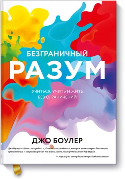 Лот: 24463169. Фото: 1. Безграничный разум. Психология