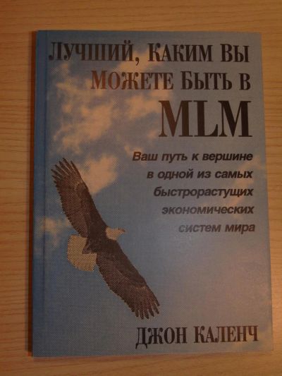 Лот: 6580077. Фото: 1. Лучший, каким вы можете быть в... Реклама, маркетинг