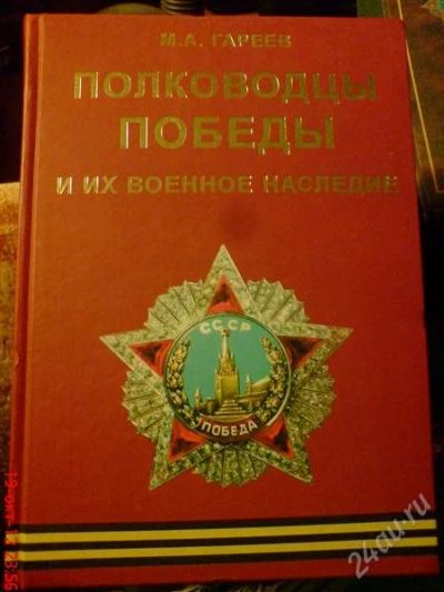 Лот: 2470235. Фото: 1. Ограниченный выпуск! "полководцы... История