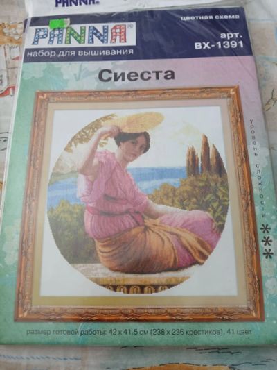 Лот: 23458052. Фото: 1. Вышивка. Вышивание