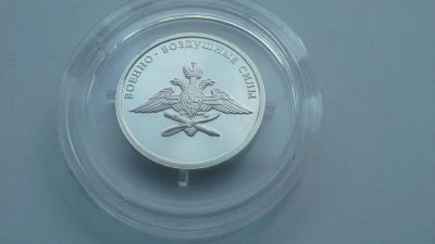 Лот: 7659409. Фото: 1. Россия 1 рубль 2009г. Военно-воздушные... Россия после 1991 года