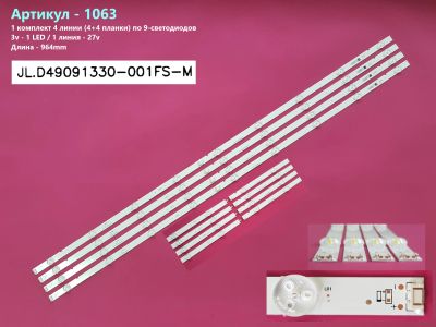 Лот: 19309815. Фото: 1. 1063-P3 LED LCD String Новый 4... Запчасти для телевизоров, видеотехники, аудиотехники