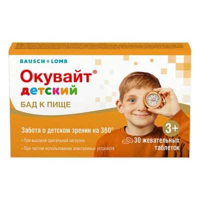 Лот: 23987150. Фото: 1. Окувайт детский таб.жев. 1000мг... Спортивное питание, витамины