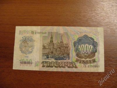 Лот: 304220. Фото: 1. Продам 1000 рублей 1992 год. Состояние... Россия, СССР, страны СНГ