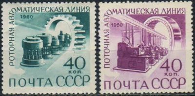 Лот: 18999830. Фото: 1. 1960. Автоматизация и механизация... Марки