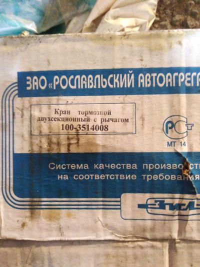 Лот: 16346064. Фото: 1. Кран тормозной. Тормозная система