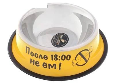 Лот: 4235820. Фото: 1. Миска "после 18:00 не ем". Миски, лотки, наполнители