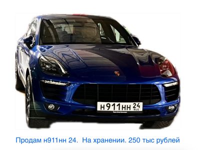 Лот: 23541057. Фото: 1. Госномер. Госномера