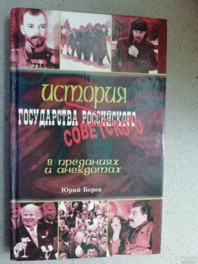 Лот: 15521975. Фото: 1. История государства советского... История