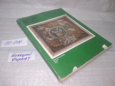Лот: 25798025. Фото: 1. ок.(00-044) Декоративно-прикладное... Декоративно-прикладное искусство