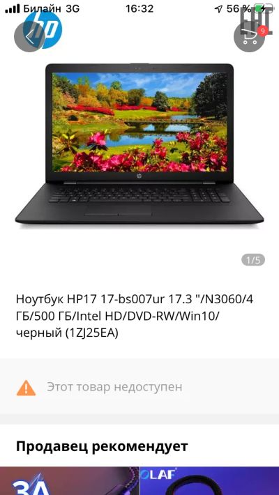 Лот: 14935453. Фото: 1. Ноутбук НР 17 bs007ur. Ноутбуки