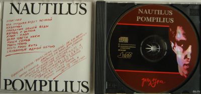 Лот: 11483784. Фото: 1. 3-in-1. Nautilus Pompilius (Наутилус... Аудиозаписи