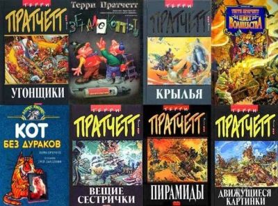 Лот: 1826799. Фото: 1. книги терри пратчетт. серия из... Художественная