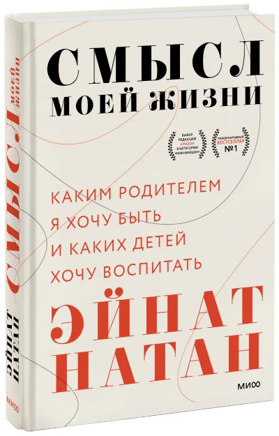 Лот: 24458538. Фото: 1. Смысл моей жизни. Психология