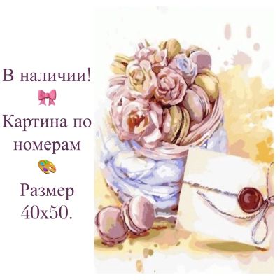 Лот: 14623097. Фото: 1. Картина по номерам. Розы. Картины по номерам