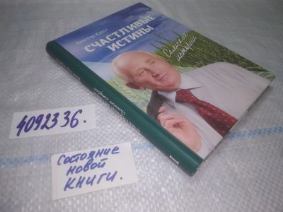 Лот: 25204241. Фото: 1. оз..вбЮ..(4092336) Кресс В.М... Мемуары, биографии
