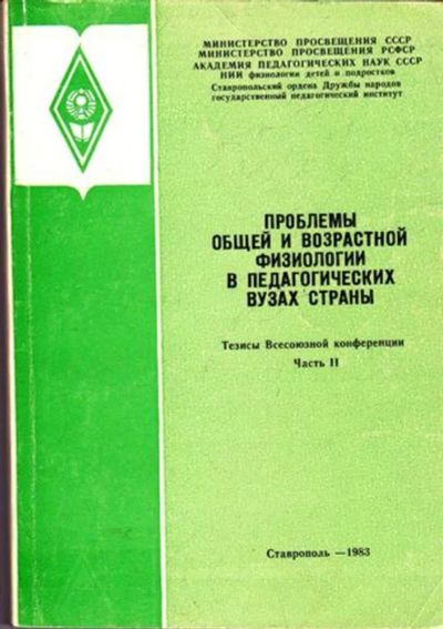 Лот: 23445676. Фото: 1. Проблемы общей и возрастной физиологии... Традиционная медицина
