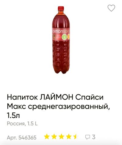 Лот: 19506576. Фото: 1. напиток Laimon Spicy лаймон спайси... Напитки
