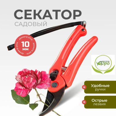 Лот: 24113949. Фото: 1. Секатор универсальный, 180 мм... Ручные орудия труда