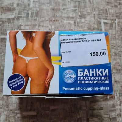 Лот: 20560733. Фото: 1. Банки пневматические ( для антицеллюлитного... Массажеры