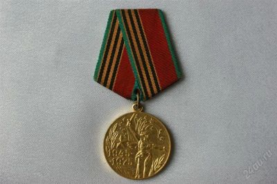 Лот: 780667. Фото: 1. медаль_ участнику войны 30 лет... Юбилейные