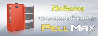 Лот: 5722680. Фото: 1. Автоматический пеллетный котел... Отопительные котлы, печи