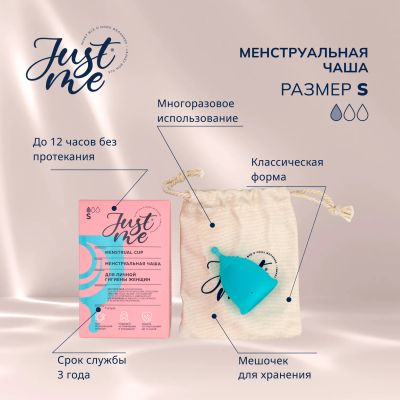 Лот: 23982556. Фото: 1. Джаст Ми менструальная чаша р... Другое (красота и здоровье)