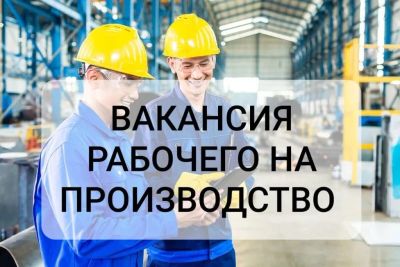 Лот: 24009828. Фото: 1. Разнорабочий. Работа, вакансии