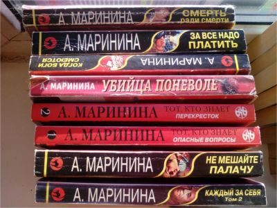 Лот: 6679367. Фото: 1. 8 книг марининой. Художественная