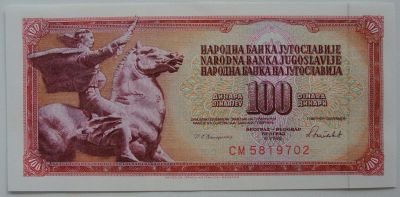 Лот: 7761427. Фото: 1. R Югославия 100 динаров 1986... Европа