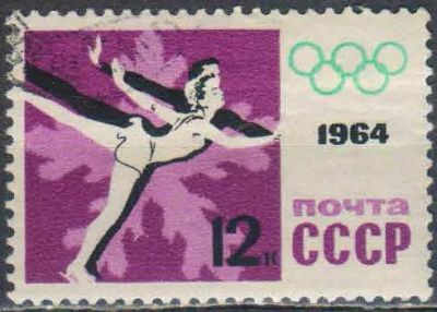 Лот: 25581112. Фото: 1. 1964, январь. IХ зимние Олимпийские... Марки